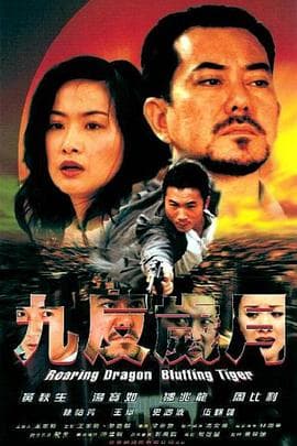 南国风云海报