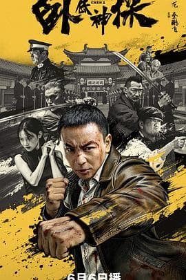 卧底神探2026海报