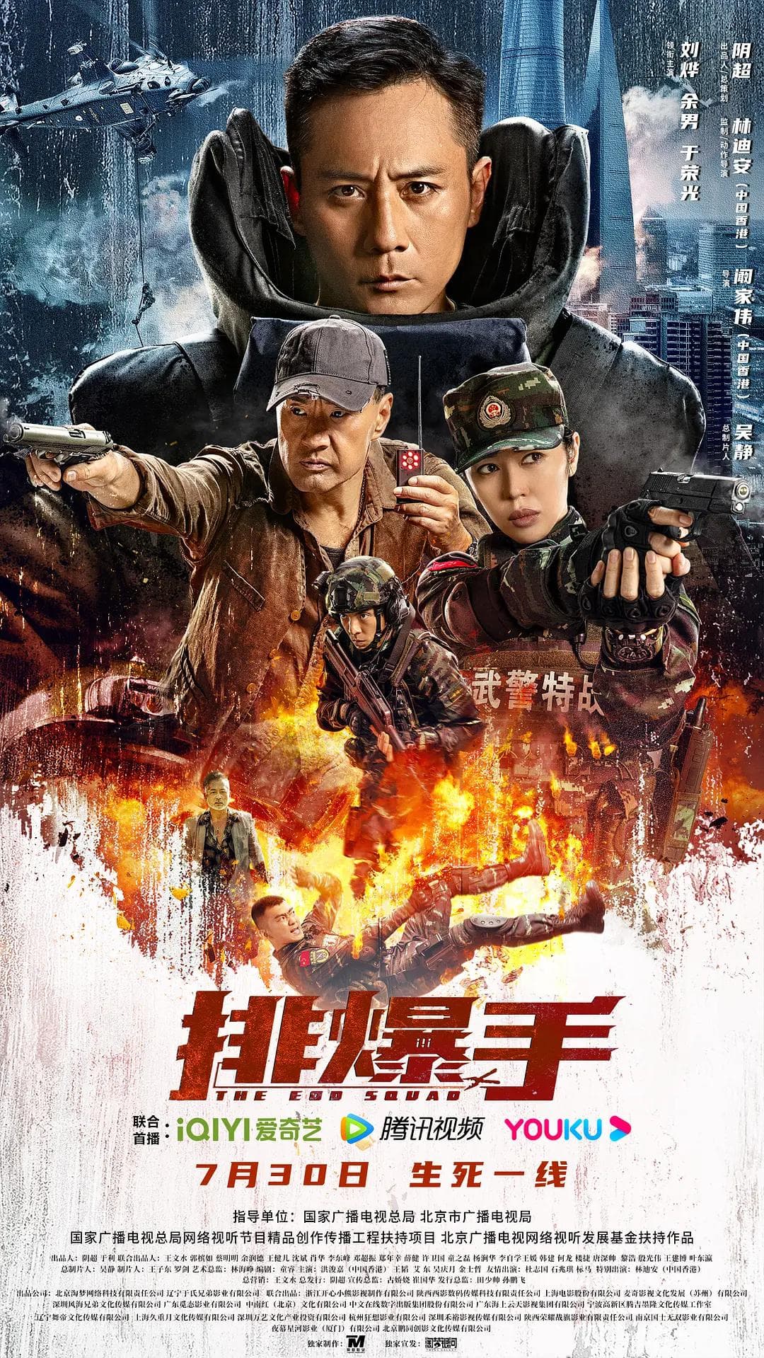 排爆手海报