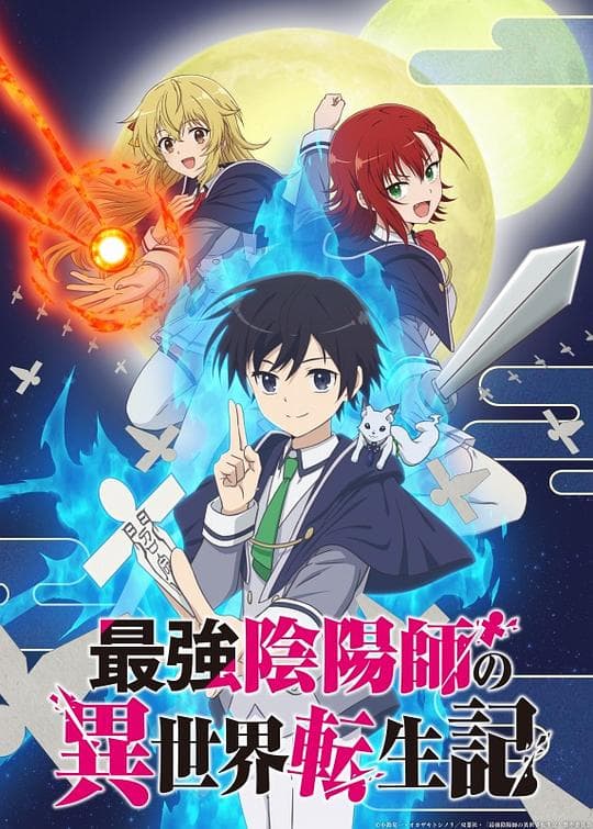 最强阴阳师的异世界转生记海报
