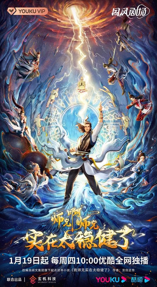 师兄啊师兄海报