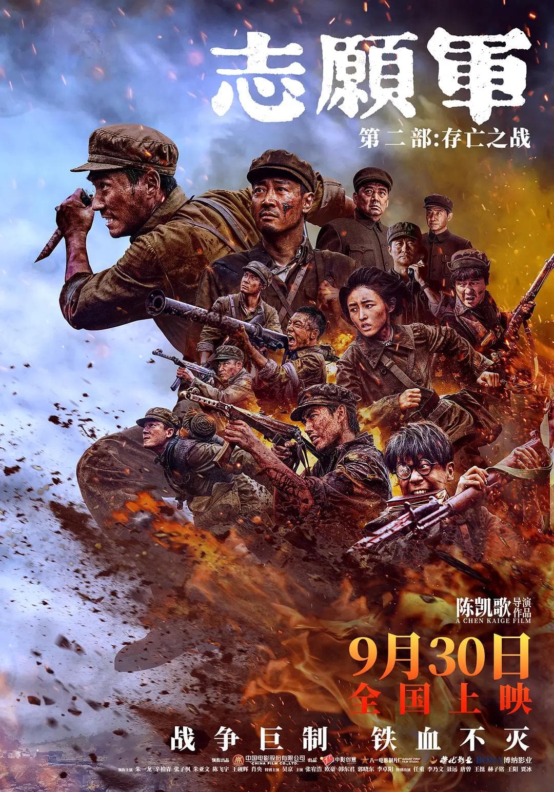 志愿军:存亡之战海报