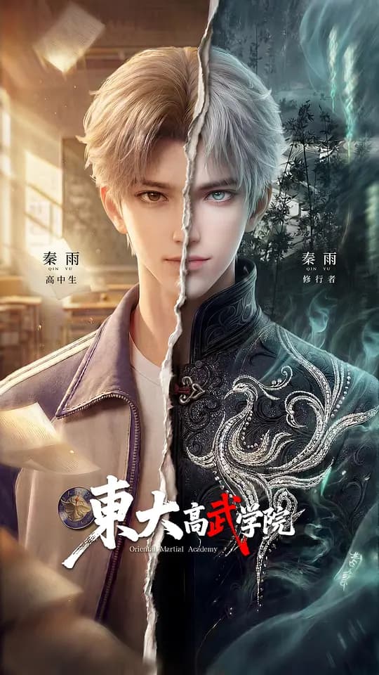东大高武学院海报